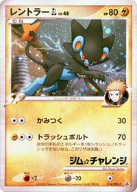Luxray GL #014 Luxray GL - Platinum Promos - #014 - Pokemon TCG card