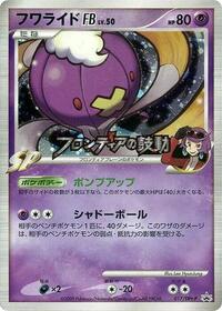 Drifblim FB #017 Drifblim FB - Platinum Promos - #017 - Pokemon TCG card