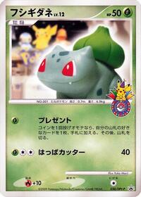 Bulbasaur #030 Bulbasaur - Platinum Promos - #030 - Pokemon TCG card