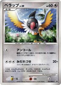 Chatot - Platinum Promos - #032 - Pokemon TCG card