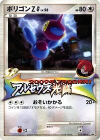 Porygon-Z G #035 Porygon-Z G - Platinum Promos - #035 - Pokemon TCG card