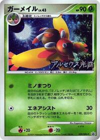 Mothim #039 Mothim - Platinum Promos - #039 - Pokemon TCG card