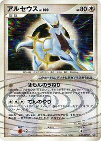 Arceus #040 Arceus - Platinum Promos - #040 - Pokemon TCG card