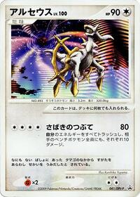 Arceus #041 Arceus - Platinum Promos - #041 - Pokemon TCG card