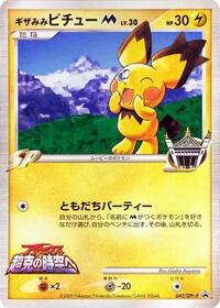 Spiky-eared Pichu #042 Spiky-eared Pichu - Platinum Promos - #042 - Pokemon TCG card