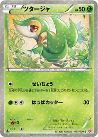 Snivy - Shiny Collection - #001 - Pokemon TCG card