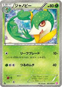Servine #002 Servine - Shiny Collection - #002 - Pokemon TCG card