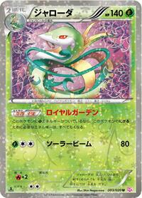 Serperior #003 Serperior - Shiny Collection - #003 - Pokemon TCG card