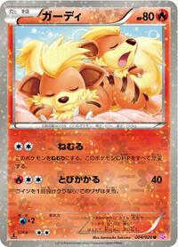 Growlithe - Shiny Collection - #004 - Pokemon TCG card