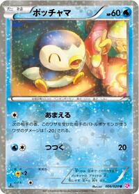 Piplup #006 Piplup - Shiny Collection - #006 - Pokemon TCG card
