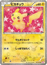 Pikachu #007 Pikachu - Shiny Collection - #007 - Pokemon TCG card