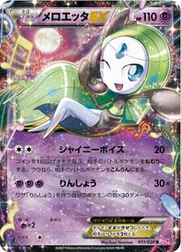 Meloetta-EX #011 Meloetta-EX - Shiny Collection - #011 - Pokemon TCG card