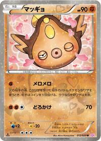 Stunfisk - Shiny Collection - #012 - Pokemon TCG card
