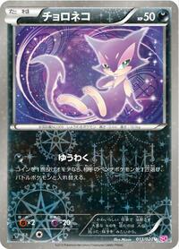 Purrloin #013 Purrloin - Shiny Collection - #013 - Pokemon TCG card