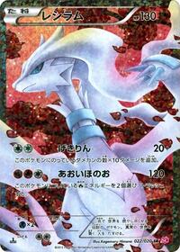Reshiram #022 Reshiram - Shiny Collection - #022 - Pokemon TCG card