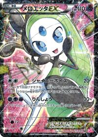 Meloetta-EX #025 Meloetta-EX - Shiny Collection - #025 - Pokemon TCG card