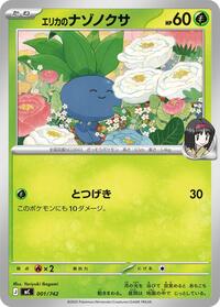 Erika's Oddish #001/742 Erika's Oddish - Start Deck 100 Battle Collection - #001/742 - Pokemon TCG card