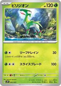 Virizion - Start Deck 100 Battle Collection - #002/023 - Pokemon TCG card