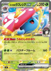 Erika's Vileplume ex #003/742 Erika's Vileplume ex - Start Deck 100 Battle Collection - #003/742 - Pokemon TCG card