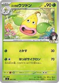 Erika's Weepinbell #007/742 Erika's Weepinbell - Start Deck 100 Battle Collection - #007/742 - Pokemon TCG card