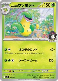 Erika's Victreebel #008/742 Erika's Victreebel - Start Deck 100 Battle Collection - #008/742 - Pokemon TCG card