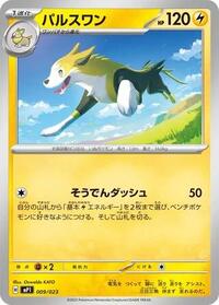 Boltund #009/023 Boltund - Start Deck 100 Battle Collection - #009/023 - Pokemon TCG card