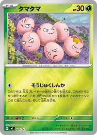 Exeggcute - Start Deck 100 Battle Collection - #009/742 - Pokemon TCG card