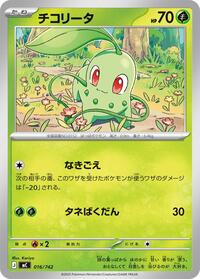 Chikorita #016/742 Chikorita - Start Deck 100 Battle Collection - #016/742 - Pokemon TCG card