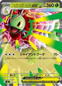 Mega Meganium ex - Start Deck 100 Battle Collection - #018/742 - Pokemon TCG card