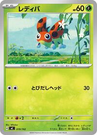 Ledyba #019/742 Ledyba - Start Deck 100 Battle Collection - #019/742 - Pokemon TCG card