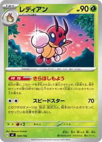 Ledian #020/742 Ledian - Start Deck 100 Battle Collection - #020/742 - Pokemon TCG card