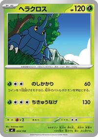 Heracross - Start Deck 100 Battle Collection - #024/742 - Pokemon TCG card