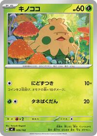 Shroomish #026/742 Shroomish - Start Deck 100 Battle Collection - #026/742 - Pokemon TCG card