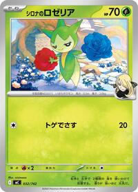 Cynthia's Roselia #032/742 Cynthia's Roselia - Start Deck 100 Battle Collection - #032/742 - Pokemon TCG card