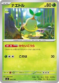 Turtwig - Start Deck 100 Battle Collection - #034/742 - Pokemon TCG card