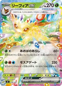 Leafeon ex #038/742 Leafeon ex - Start Deck 100 Battle Collection - #038/742 - Pokemon TCG card
