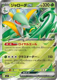 Serperior ex #042/742 Serperior ex - Start Deck 100 Battle Collection - #042/742 - Pokemon TCG card