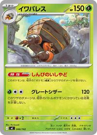 Crustle - Start Deck 100 Battle Collection - #046/742 - Pokemon TCG card