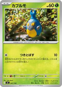 Karrablast #047/742 Karrablast - Start Deck 100 Battle Collection - #047/742 - Pokemon TCG card