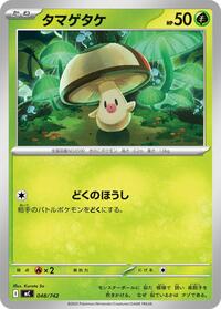 Foongus #048/742 Foongus - Start Deck 100 Battle Collection - #048/742 - Pokemon TCG card