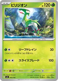 Virizion - Start Deck 100 Battle Collection - #053/742 - Pokemon TCG card