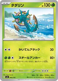 Dhelmise - Start Deck 100 Battle Collection - #060/742 - Pokemon TCG card