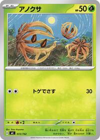 Bramblin #072/742 Bramblin - Start Deck 100 Battle Collection - #072/742 - Pokemon TCG card