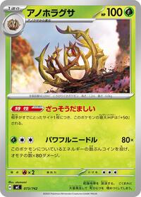 Brambleghast - Start Deck 100 Battle Collection - #073/742 - Pokemon TCG card