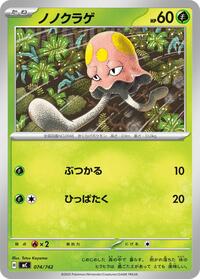 Toedscool #074/742 Toedscool - Start Deck 100 Battle Collection - #074/742 - Pokemon TCG card