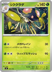 Toedscruel #075/742 Toedscruel - Start Deck 100 Battle Collection - #075/742 - Pokemon TCG card