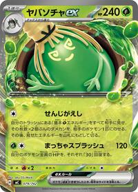 Sinistcha ex #079/742 Sinistcha ex - Start Deck 100 Battle Collection - #079/742 - Pokemon TCG card