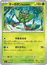 Teal Mask Ogerpon #080/742 Teal Mask Ogerpon - Start Deck 100 Battle Collection - #080/742 - Pokemon TCG card
