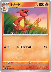 Charmeleon - Start Deck 100 Battle Collection - #084/742 - Pokemon TCG card