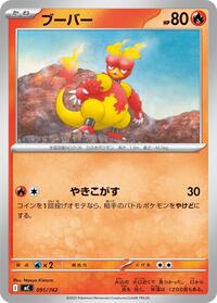 Magmar #091/742 Magmar - Start Deck 100 Battle Collection - #091/742 - Pokemon TCG card